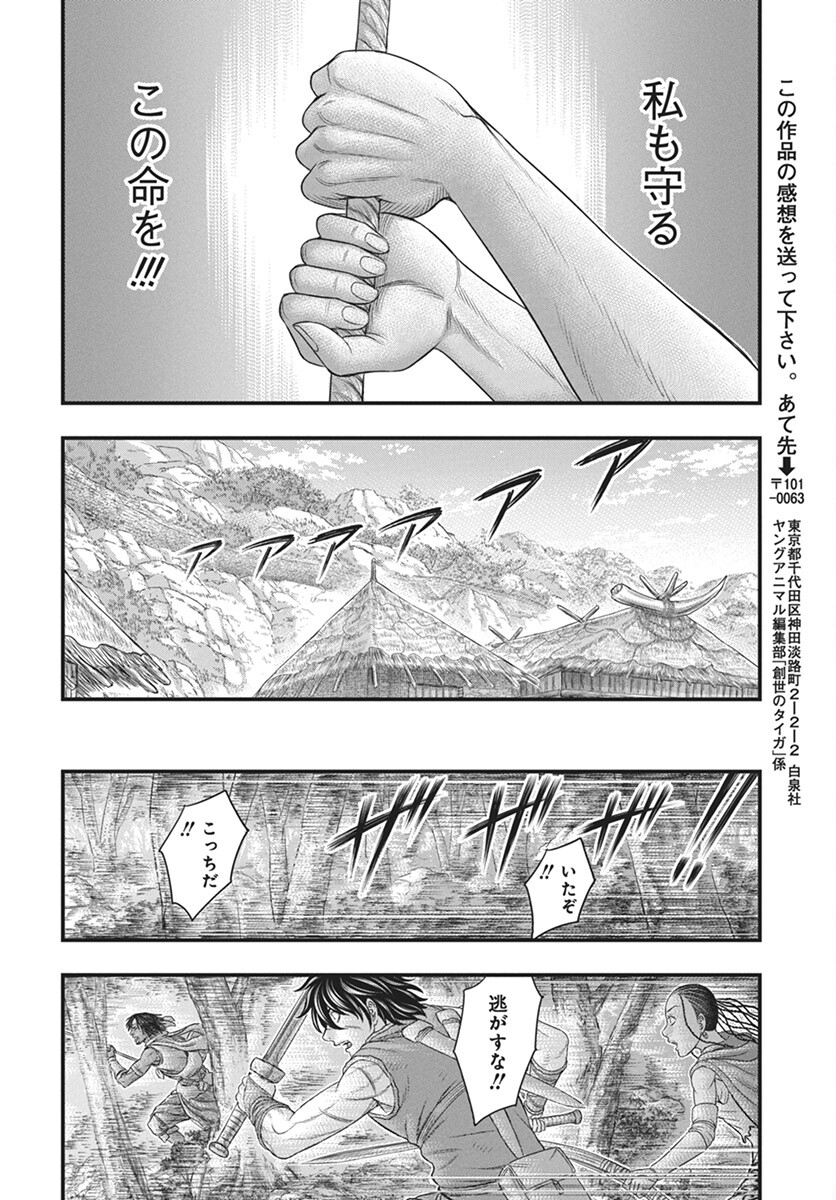 Sousei no Taiga Chapter 110 22ページ