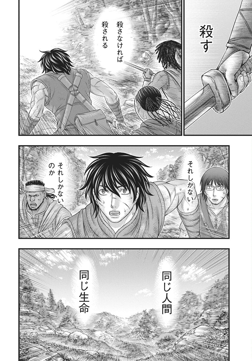 Sousei no Taiga Chapter 110 28ページ