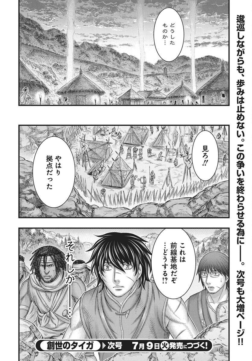 Sousei no Taiga Chapter 110 30ページ