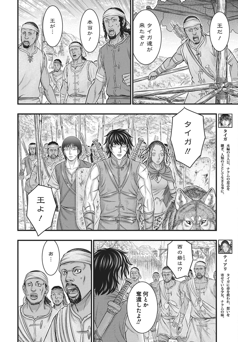 Sousei no Taiga Chapter 110 4ページ