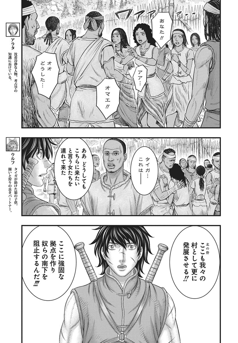 Sousei no Taiga Chapter 110 5ページ
