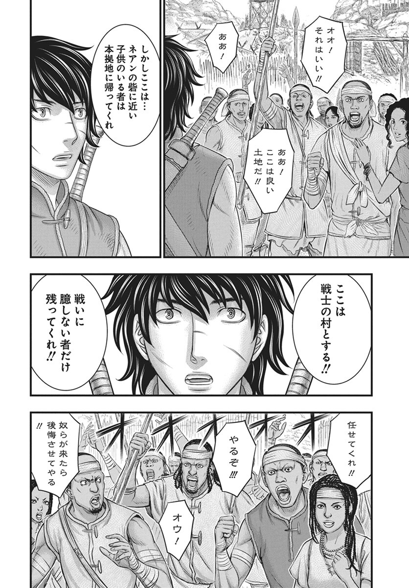 Sousei no Taiga Chapter 110 6ページ