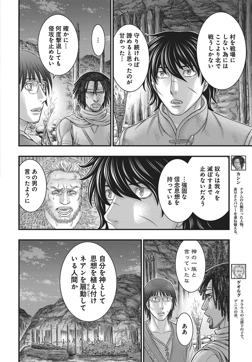 Sousei no Taiga Chapter 110 8ページ