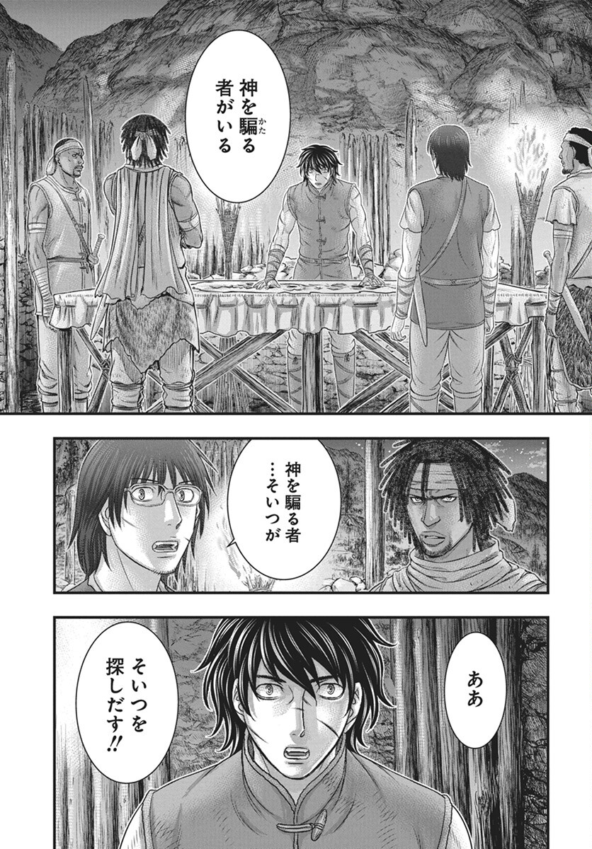 Sousei no Taiga Chapter 110 9ページ