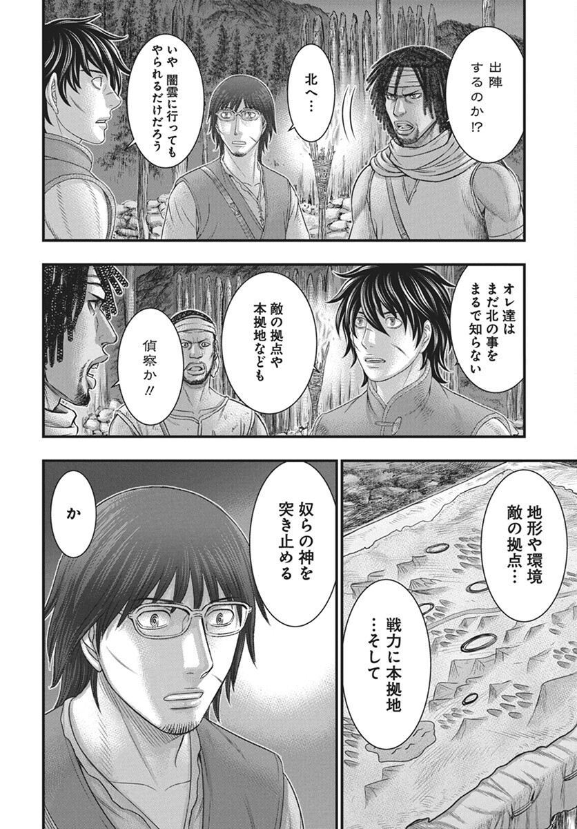Sousei no Taiga Chapter 110 10ページ