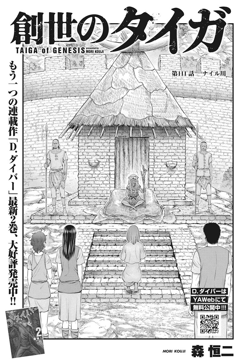 Sousei no Taiga Chapter 111 1ページ