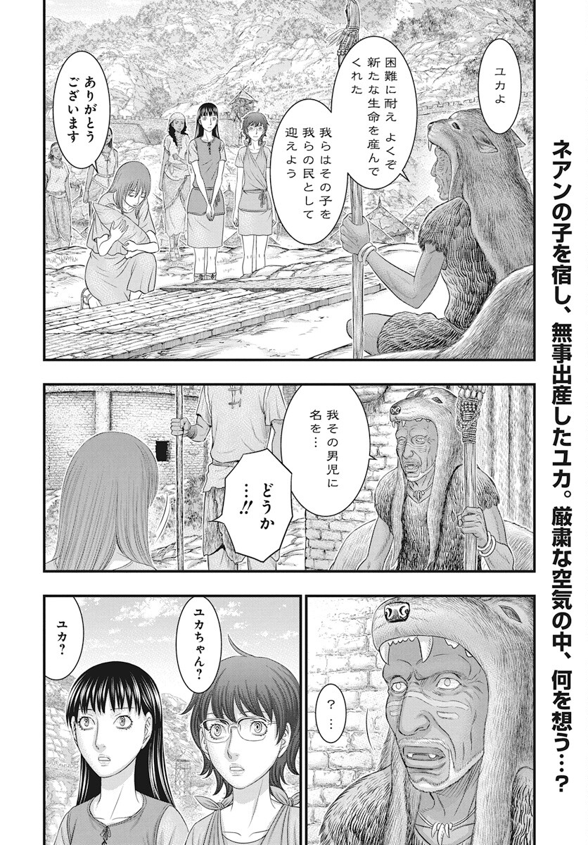 Sousei no Taiga Chapter 111 2ページ