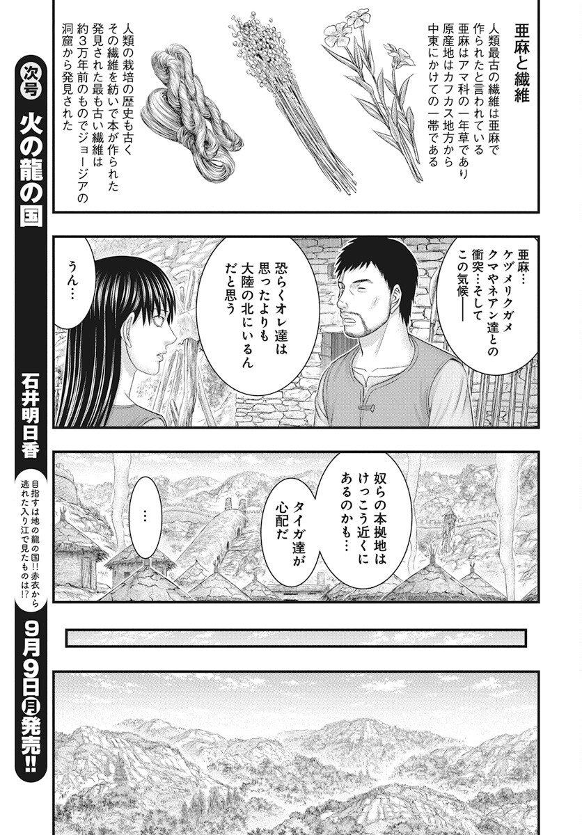 Sousei no Taiga Chapter 111 11ページ