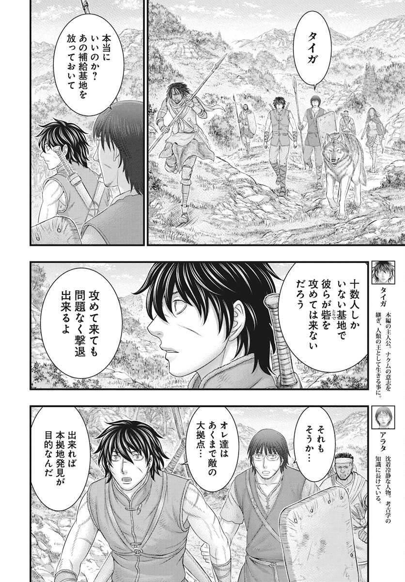 Sousei no Taiga Chapter 111 12ページ