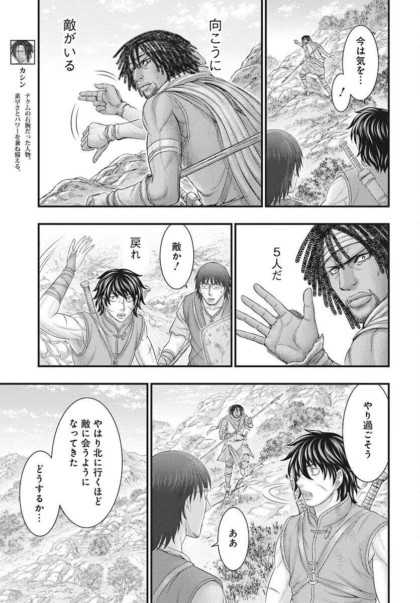 Sousei no Taiga Chapter 111 13ページ