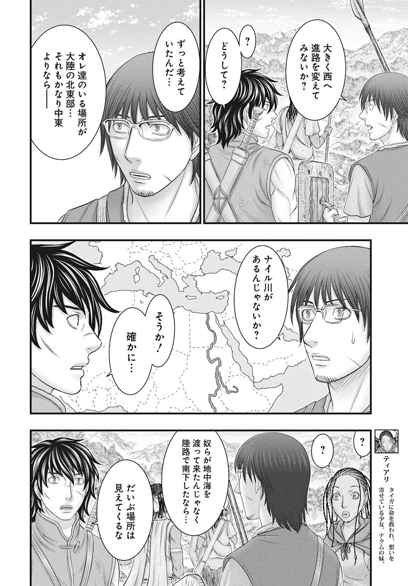 Sousei no Taiga Chapter 111 14ページ
