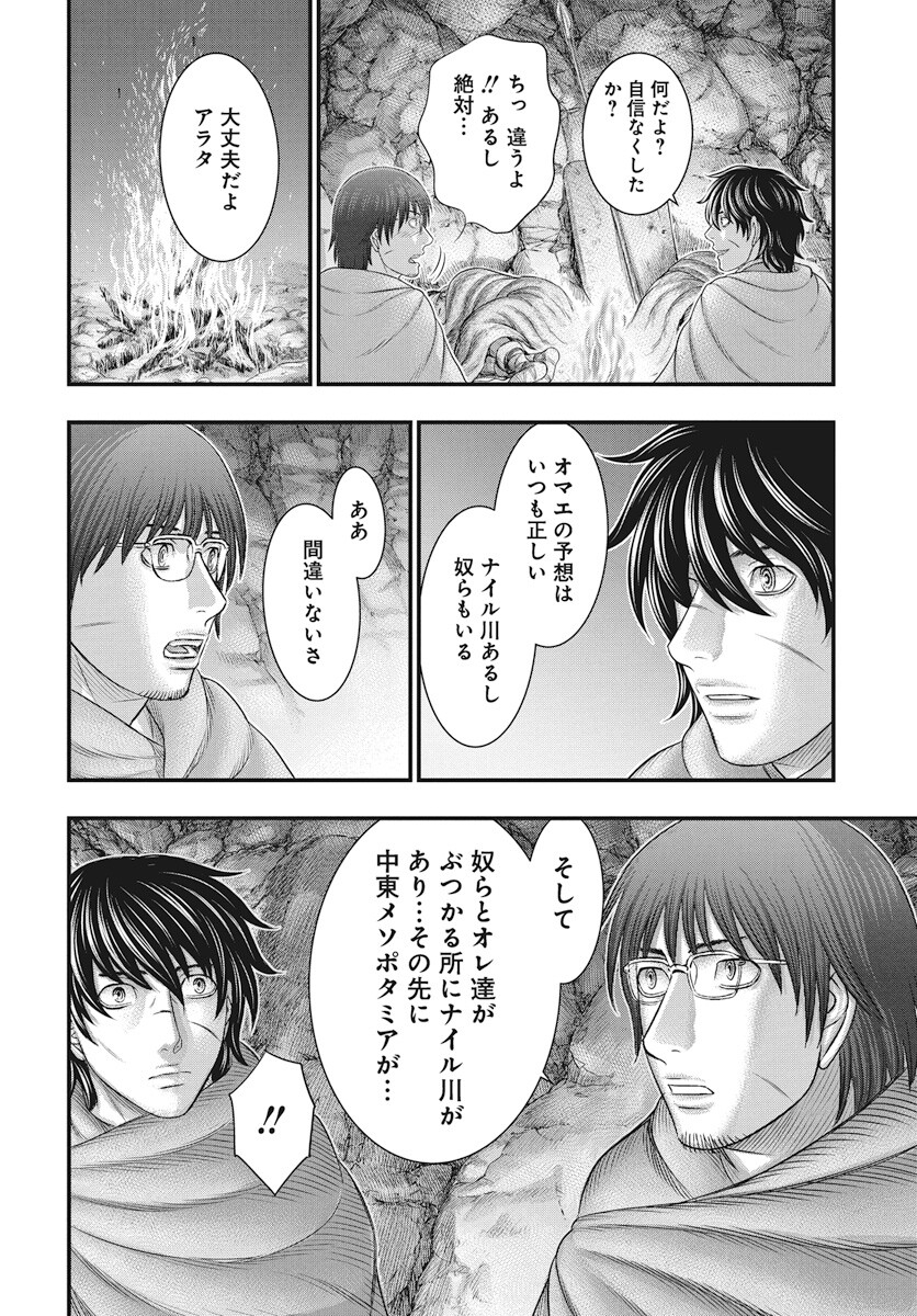 Sousei no Taiga Chapter 111 18ページ