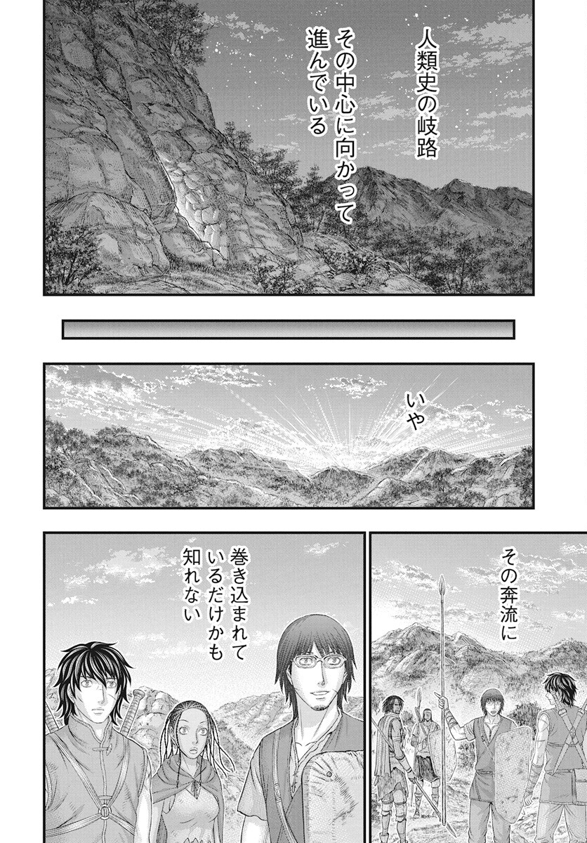 Sousei no Taiga Chapter 111 20ページ
