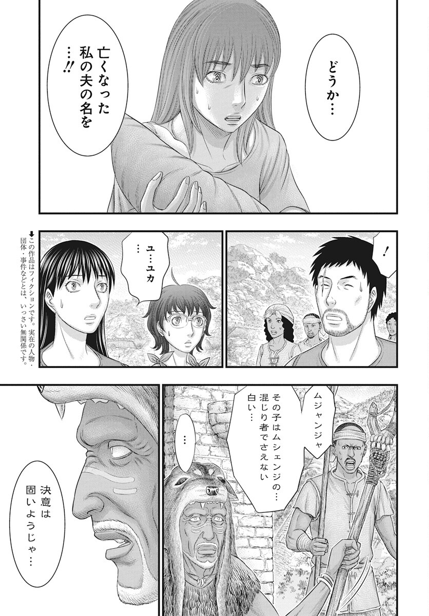 Sousei no Taiga Chapter 111 3ページ