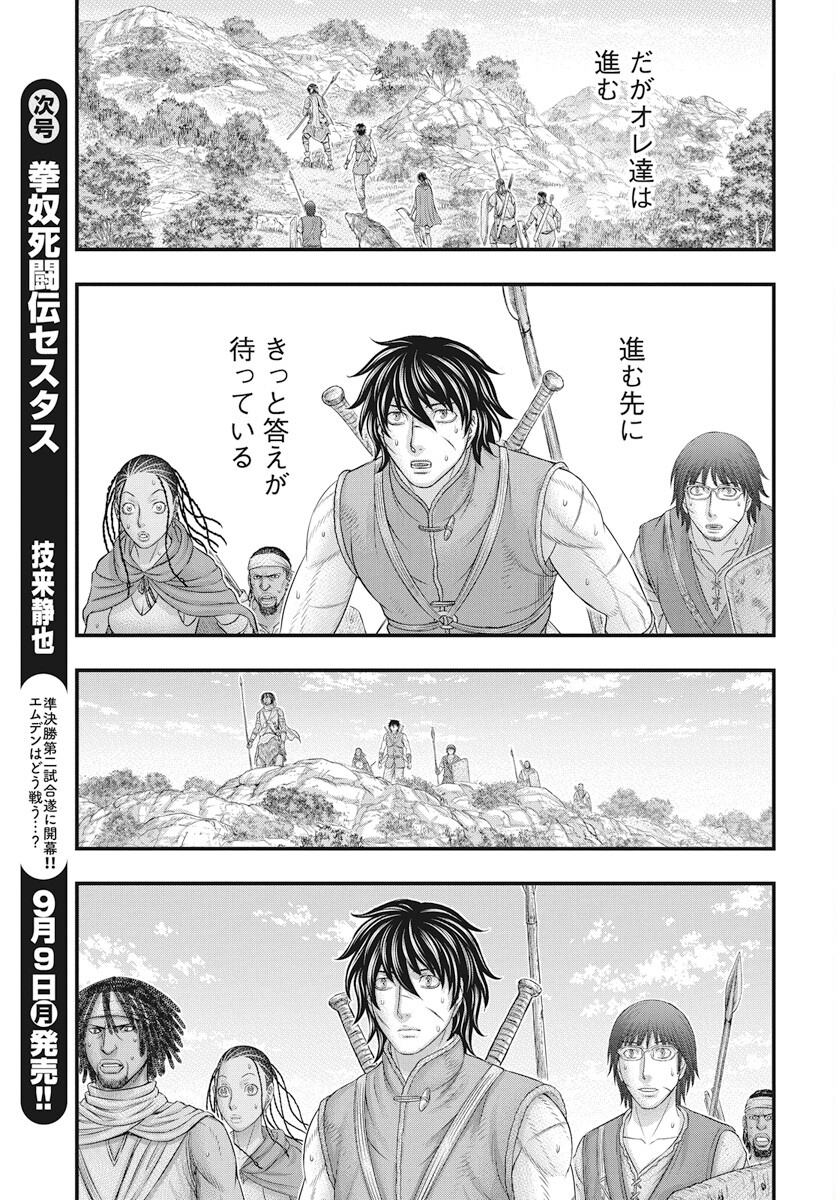 Sousei no Taiga Chapter 111 21ページ