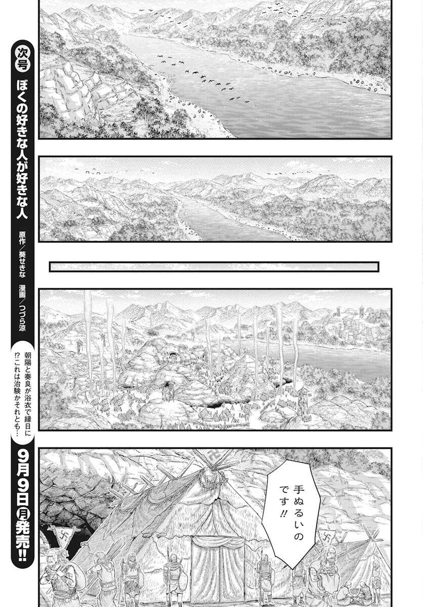 Sousei no Taiga Chapter 111 23ページ