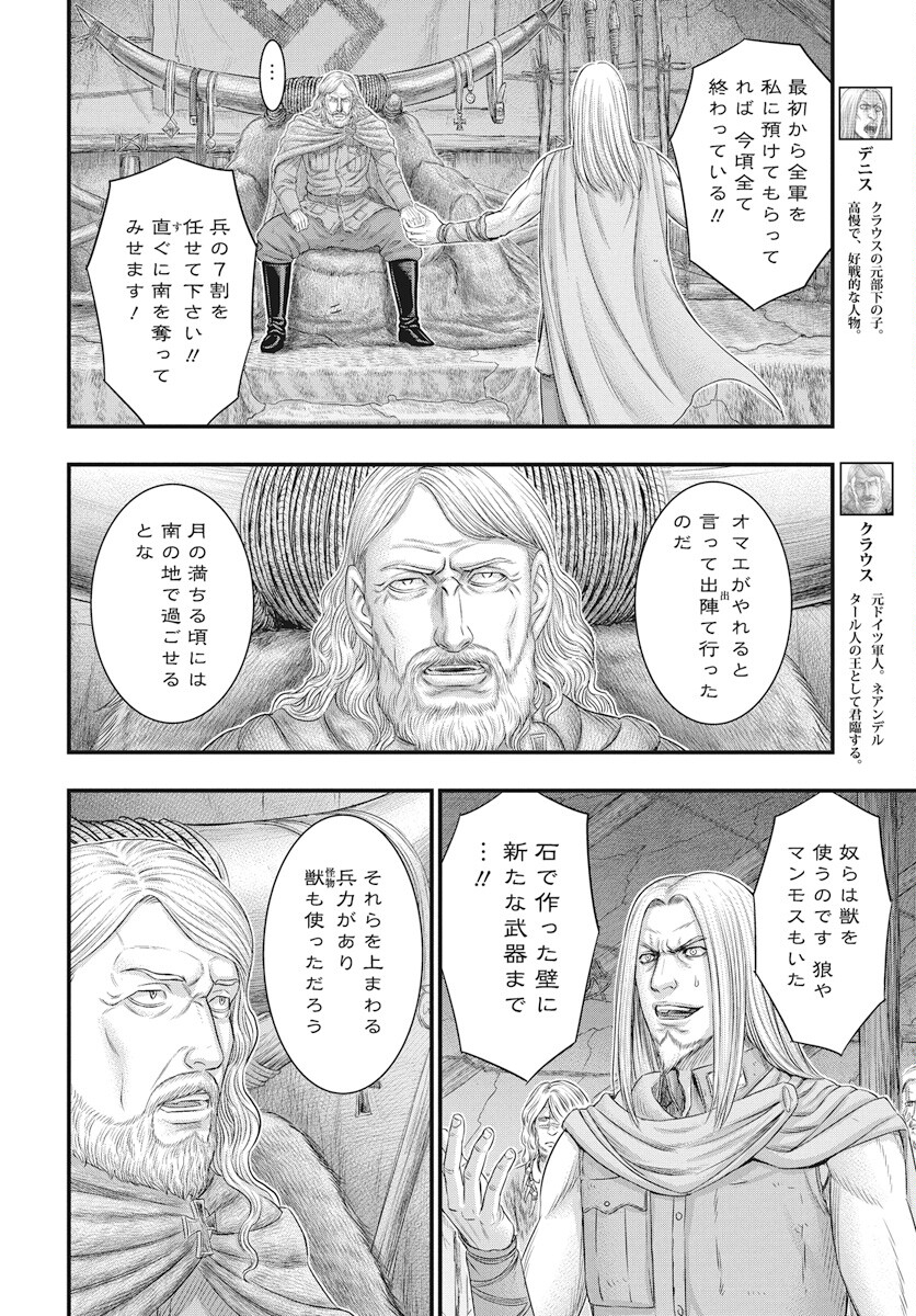 Sousei no Taiga Chapter 111 24ページ