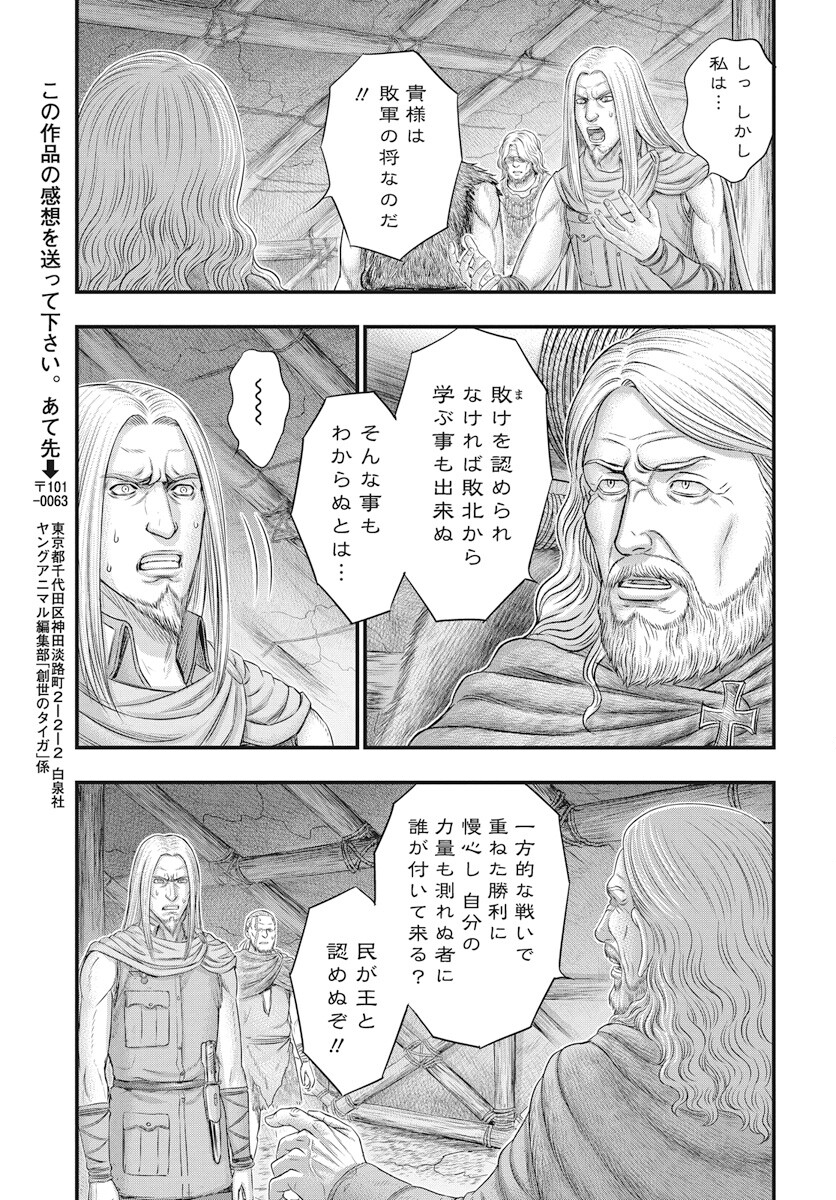 Sousei no Taiga Chapter 111 25ページ