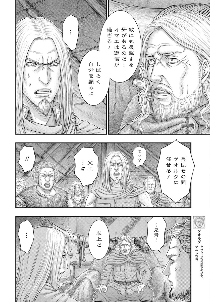 Sousei no Taiga Chapter 111 26ページ