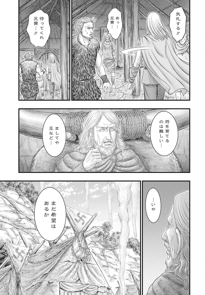 Sousei no Taiga Chapter 111 27ページ