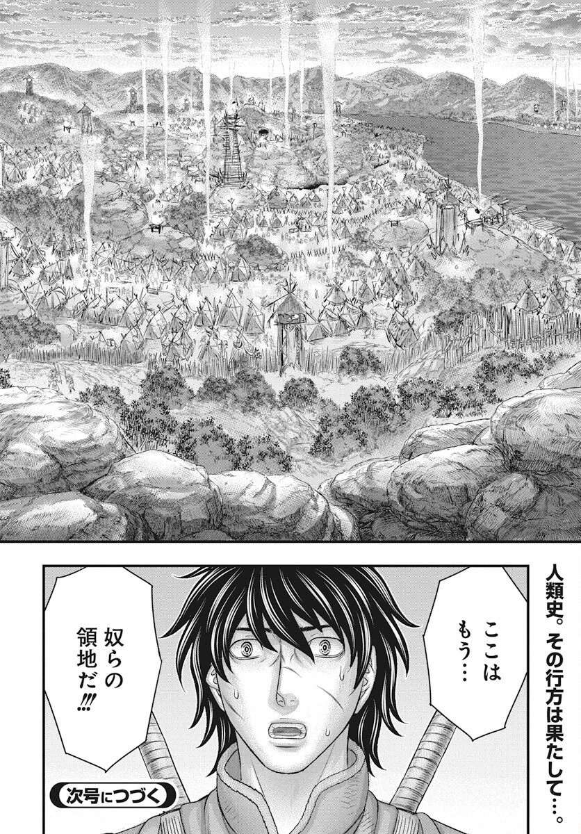 Sousei no Taiga Chapter 111 30ページ