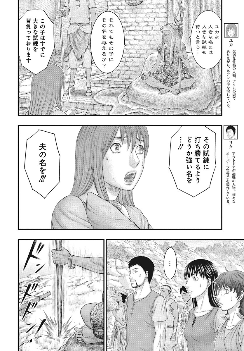 Sousei no Taiga Chapter 111 4ページ