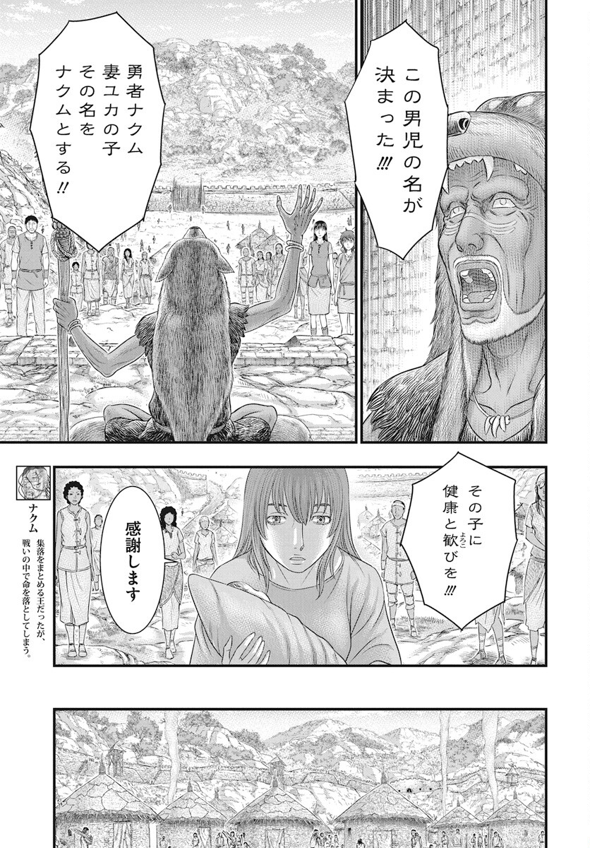 Sousei no Taiga Chapter 111 5ページ