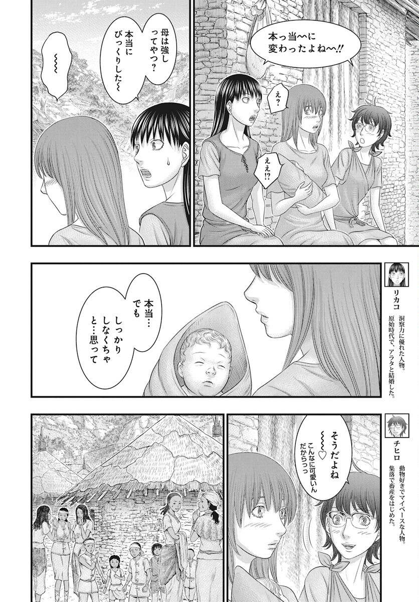 Sousei no Taiga Chapter 111 6ページ