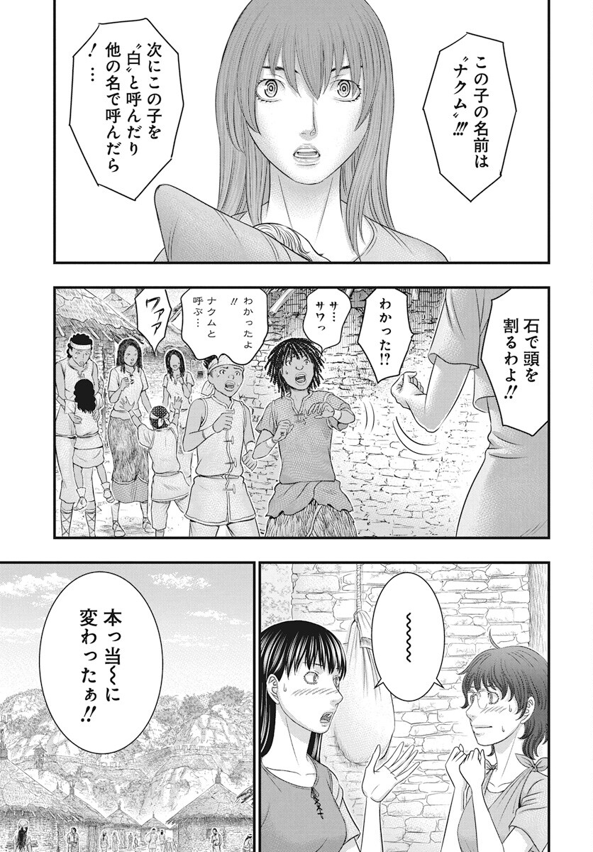Sousei no Taiga Chapter 111 9ページ