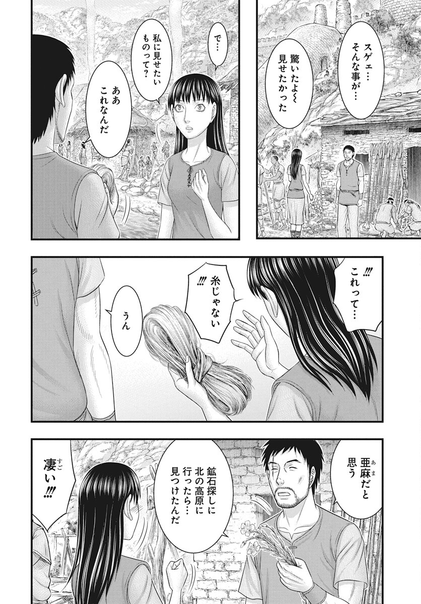Sousei no Taiga Chapter 111 10ページ