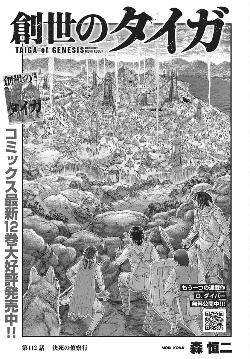 Sousei no Taiga Chapter 112 1ページ