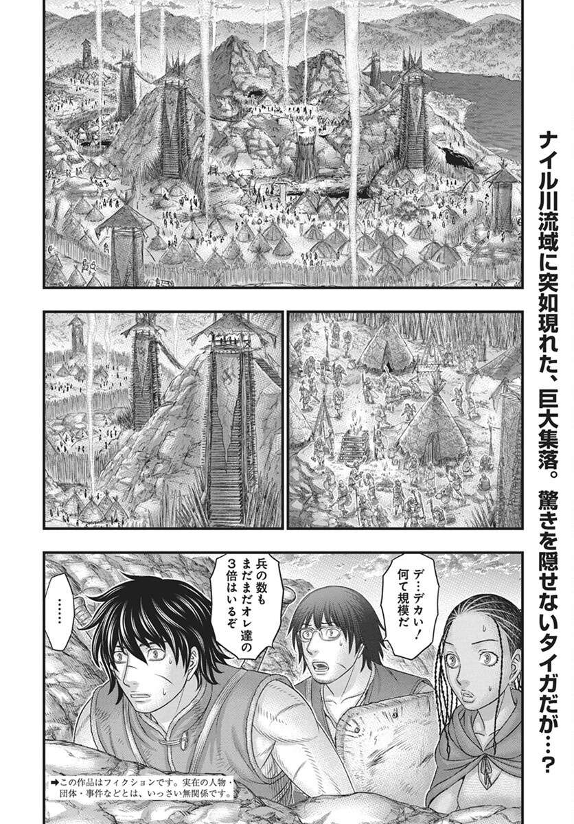 Sousei no Taiga Chapter 112 2ページ