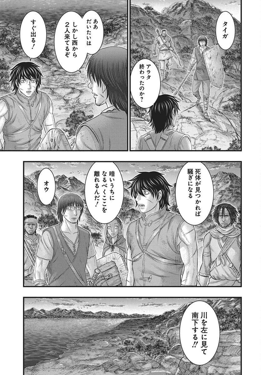 Sousei no Taiga Chapter 112 11ページ