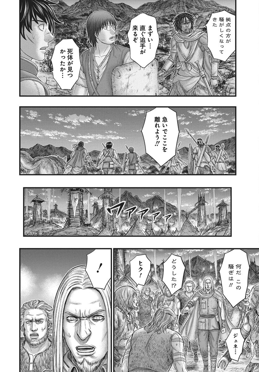 Sousei no Taiga Chapter 112 18ページ