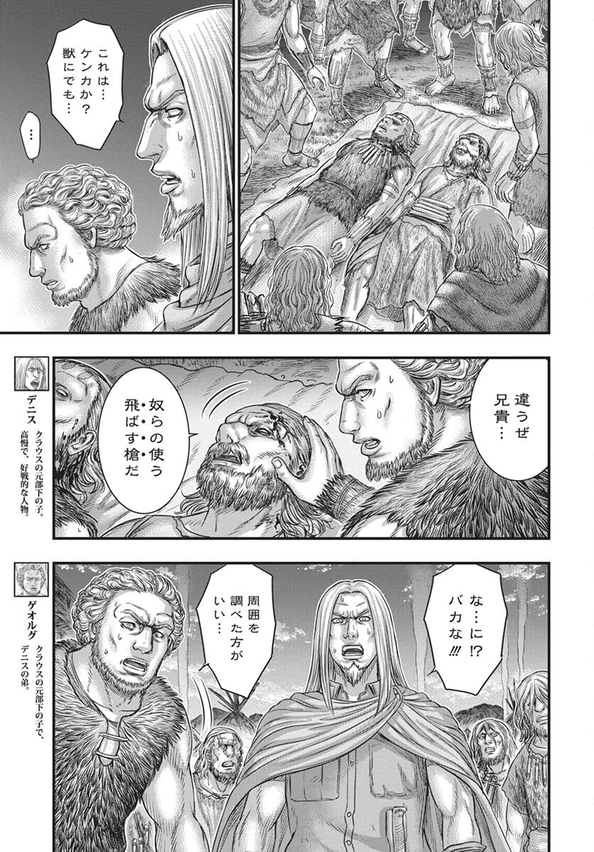 Sousei no Taiga Chapter 112 19ページ