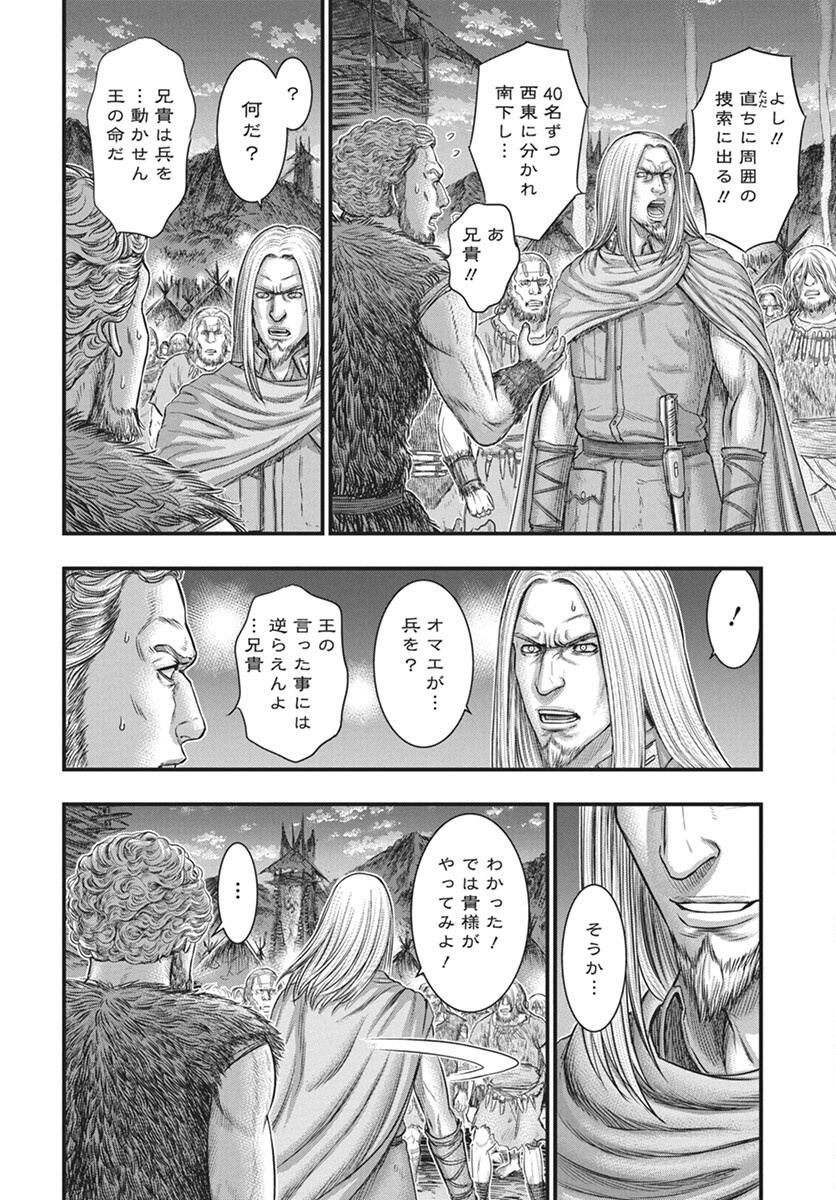 Sousei no Taiga Chapter 112 20ページ