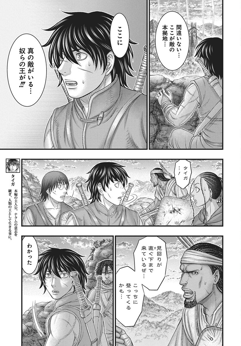 Sousei no Taiga Chapter 112 3ページ