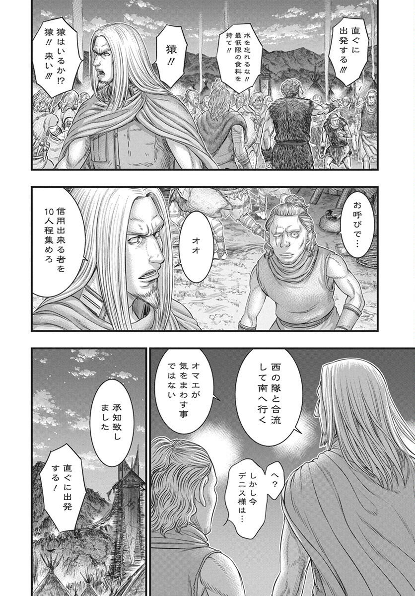 Sousei no Taiga Chapter 112 22ページ