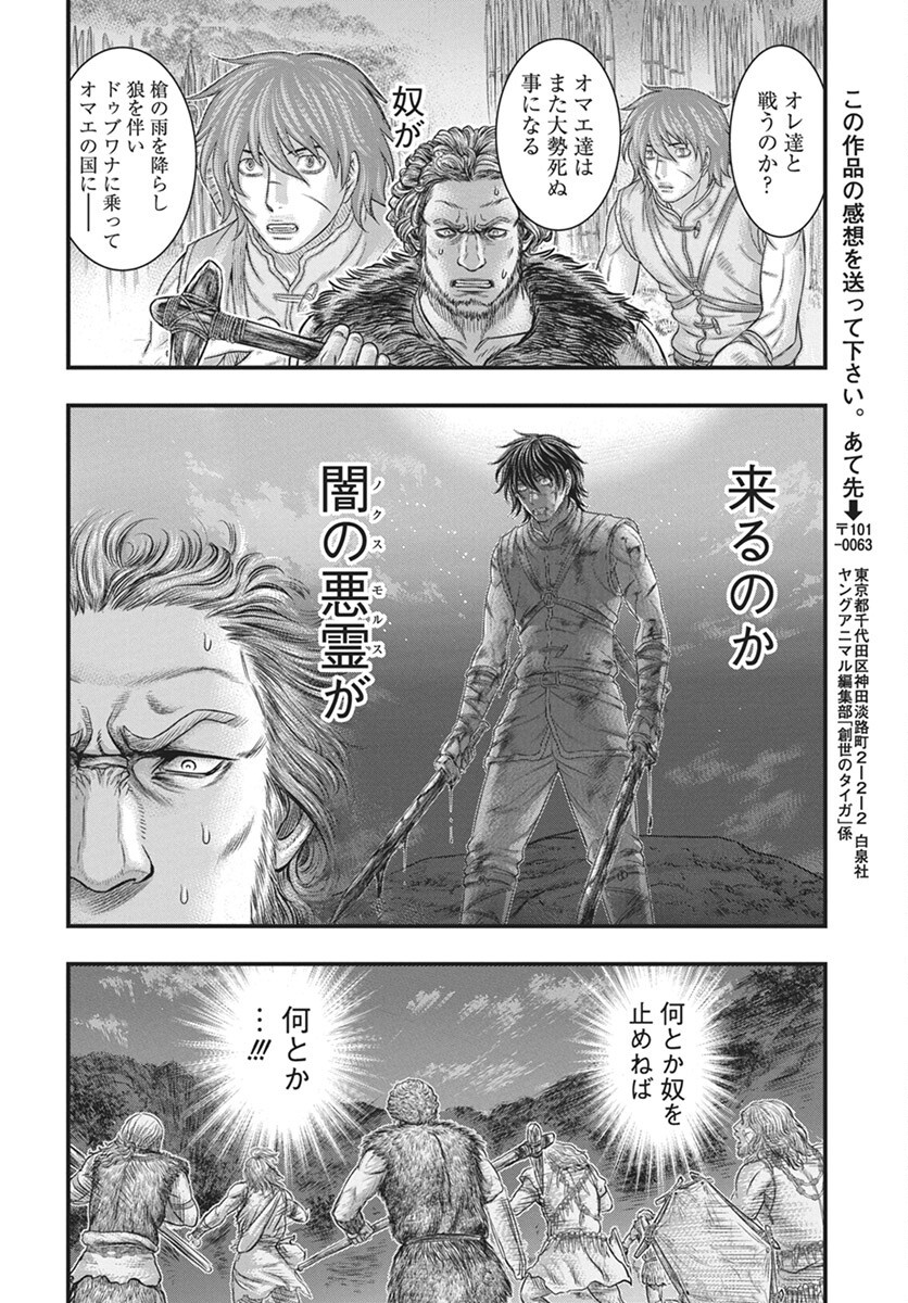 Sousei no Taiga Chapter 112 24ページ
