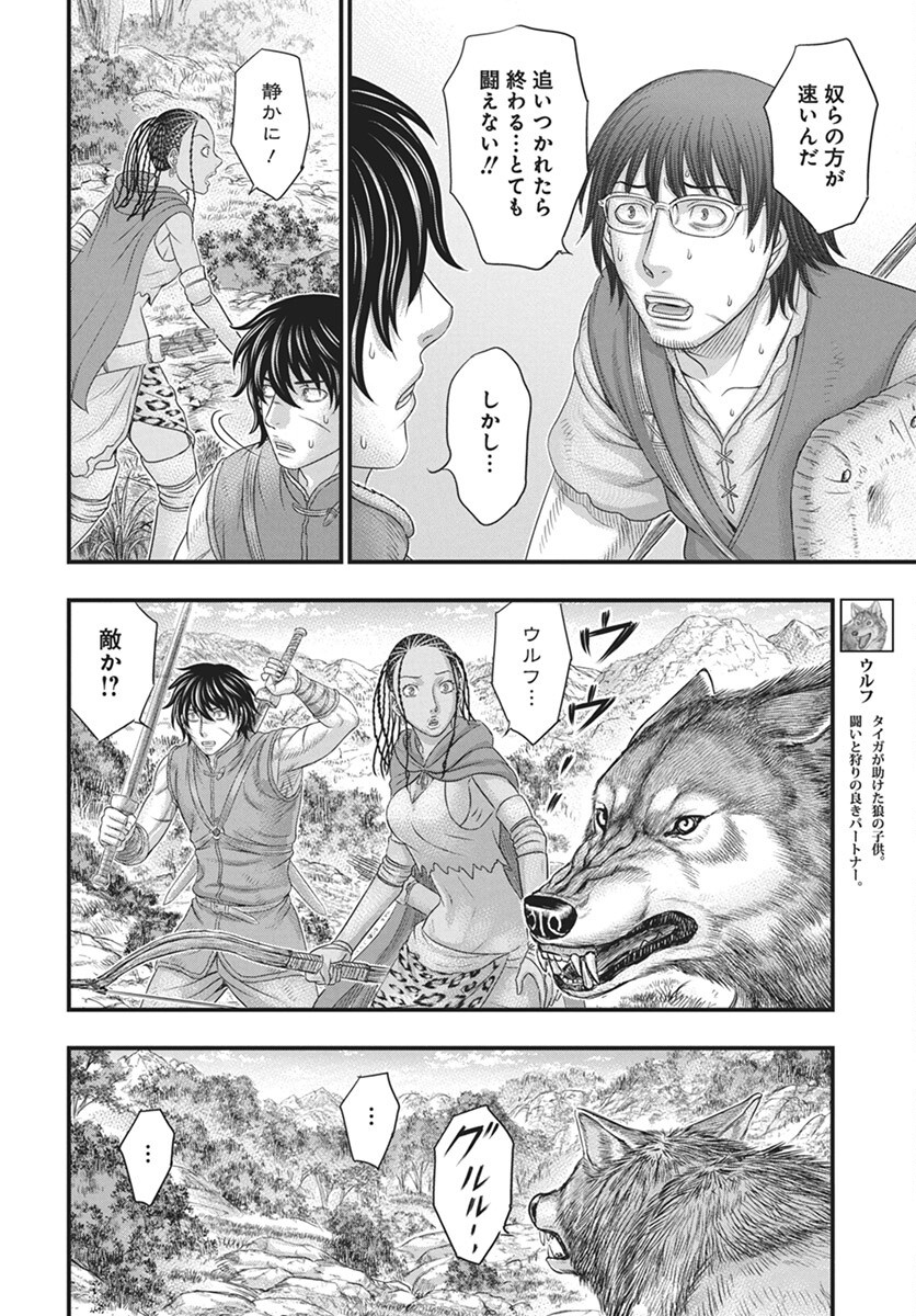 Sousei no Taiga Chapter 112 26ページ