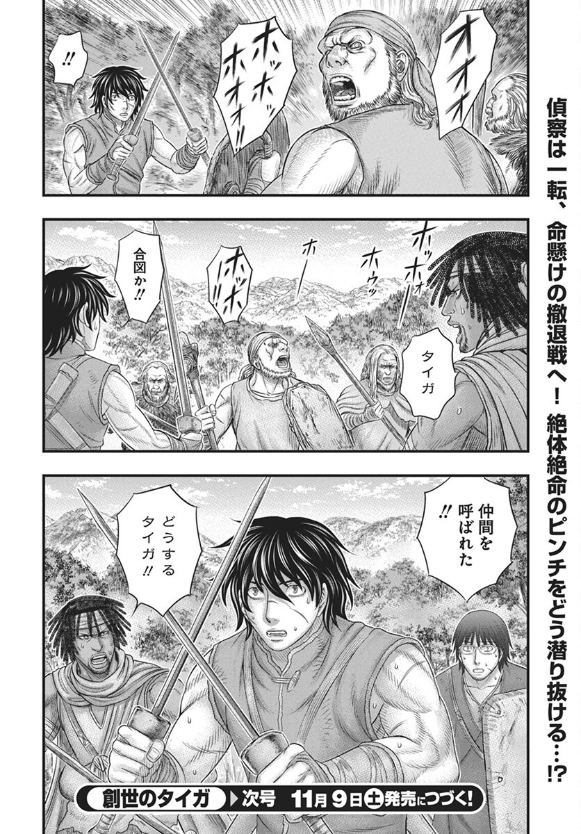 Sousei no Taiga Chapter 112 30ページ
