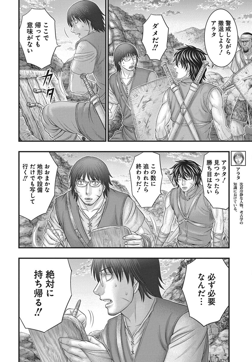 Sousei no Taiga Chapter 112 4ページ