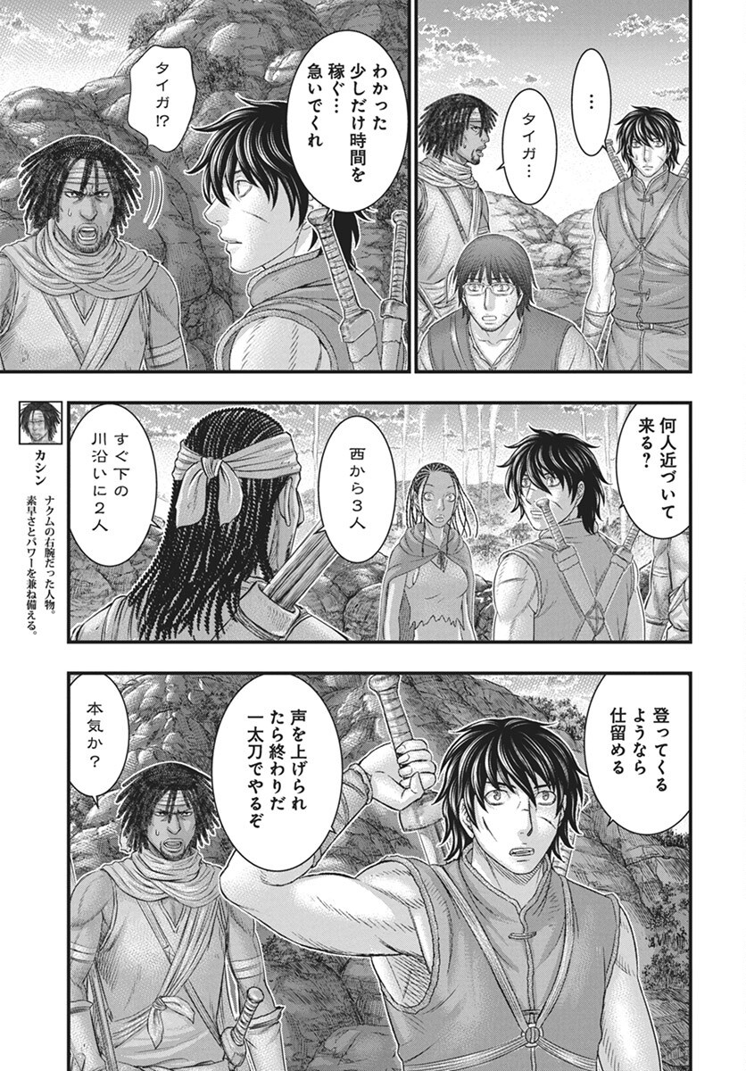 Sousei no Taiga Chapter 112 5ページ
