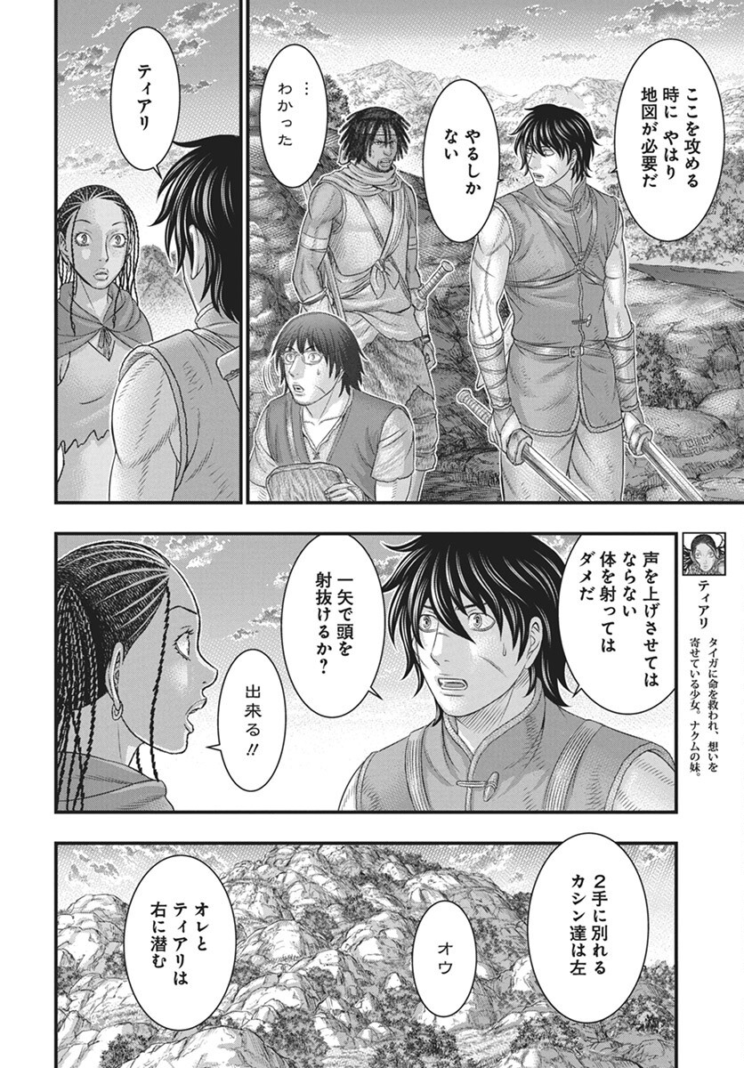 Sousei no Taiga Chapter 112 6ページ