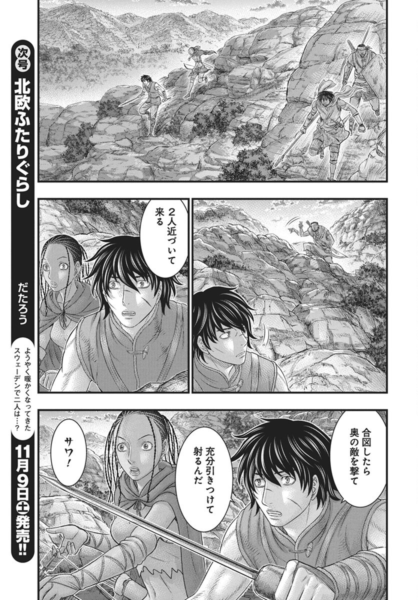 Sousei no Taiga Chapter 112 7ページ