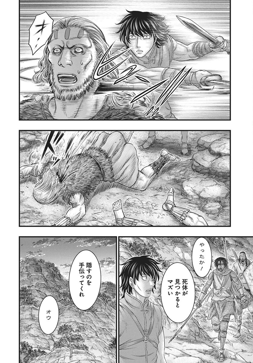 Sousei no Taiga Chapter 112 10ページ