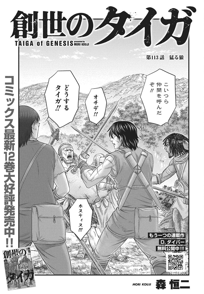 Sousei no Taiga Chapter 113 1ページ