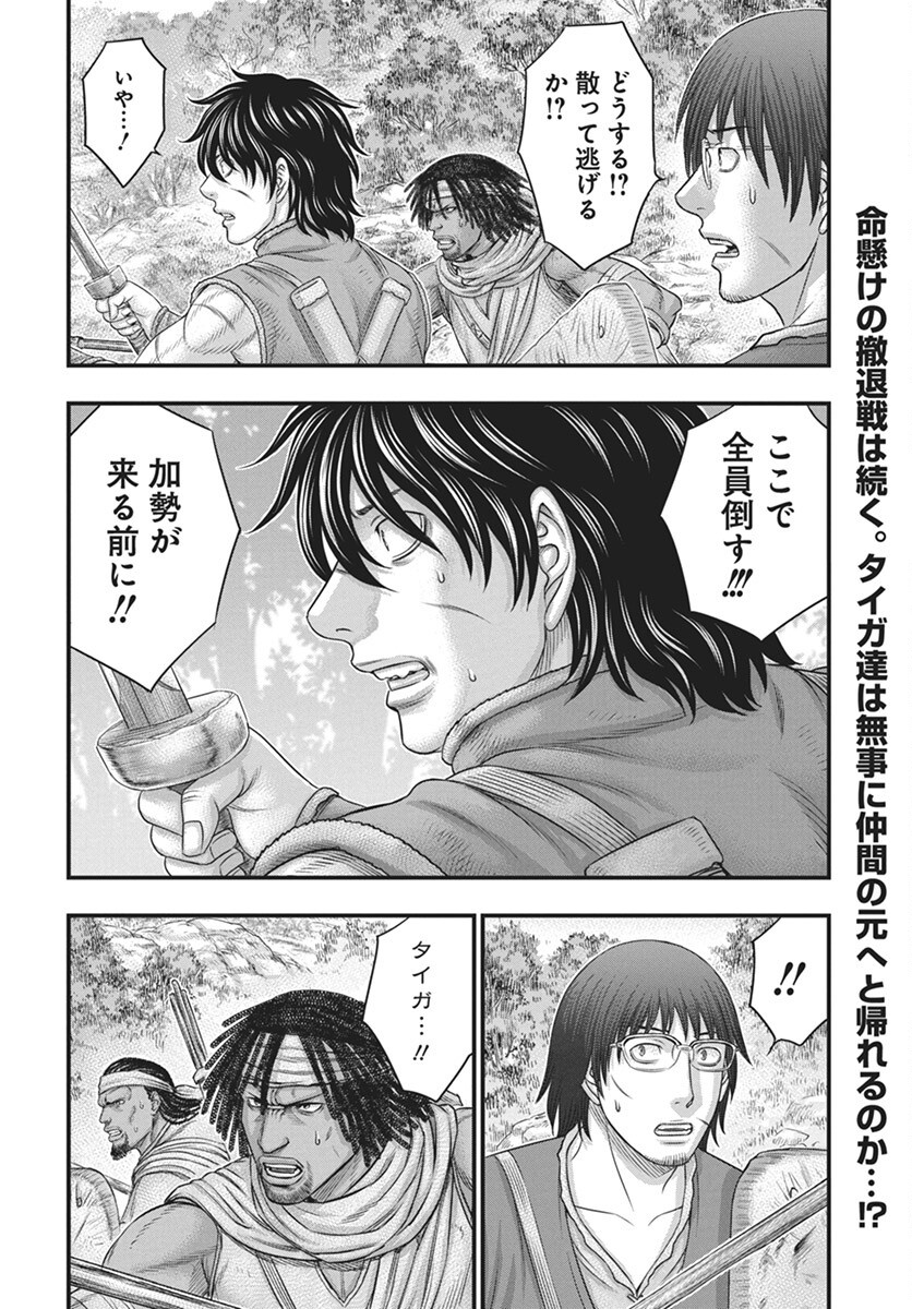 Sousei no Taiga Chapter 113 2ページ