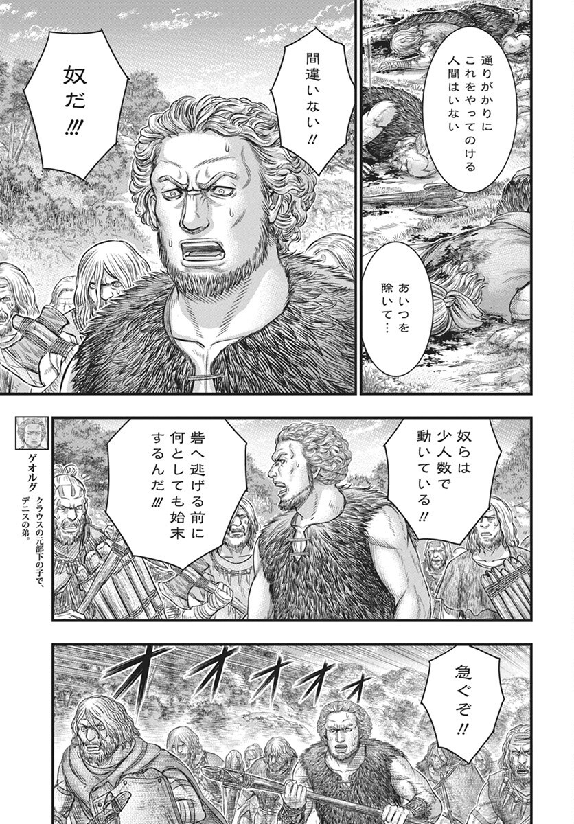 Sousei no Taiga Chapter 113 13ページ