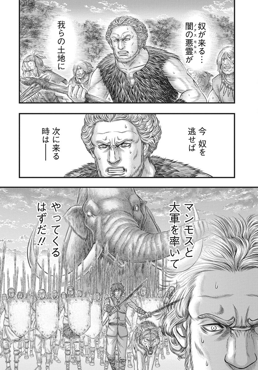 Sousei no Taiga Chapter 113 14ページ